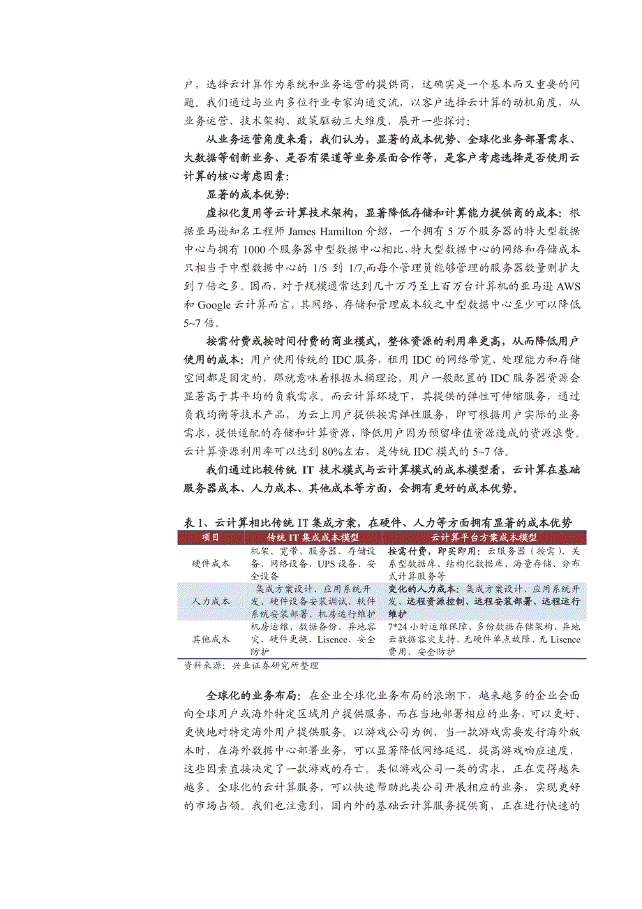 云计算系列报告：追本溯源，看云（风）起云落（地）_第4页