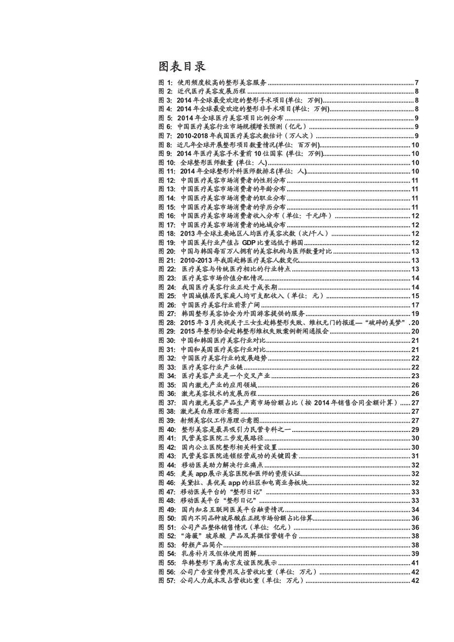 医疗美容行业：拥抱“美丽”经济_第5页