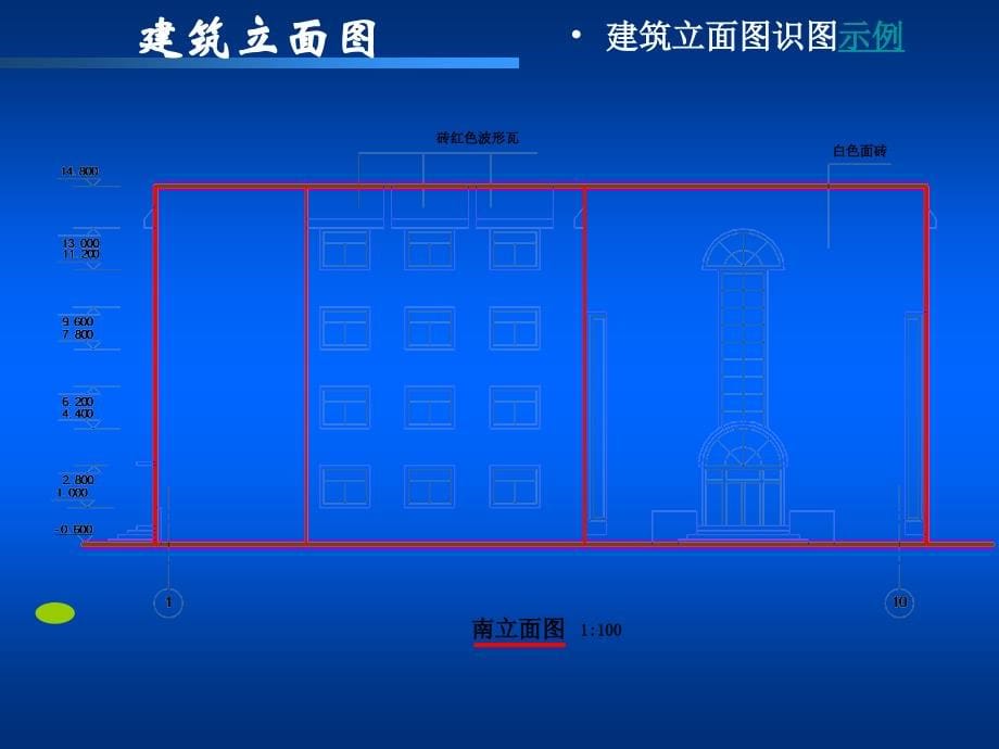 建筑识图入门(1^2)_第5页