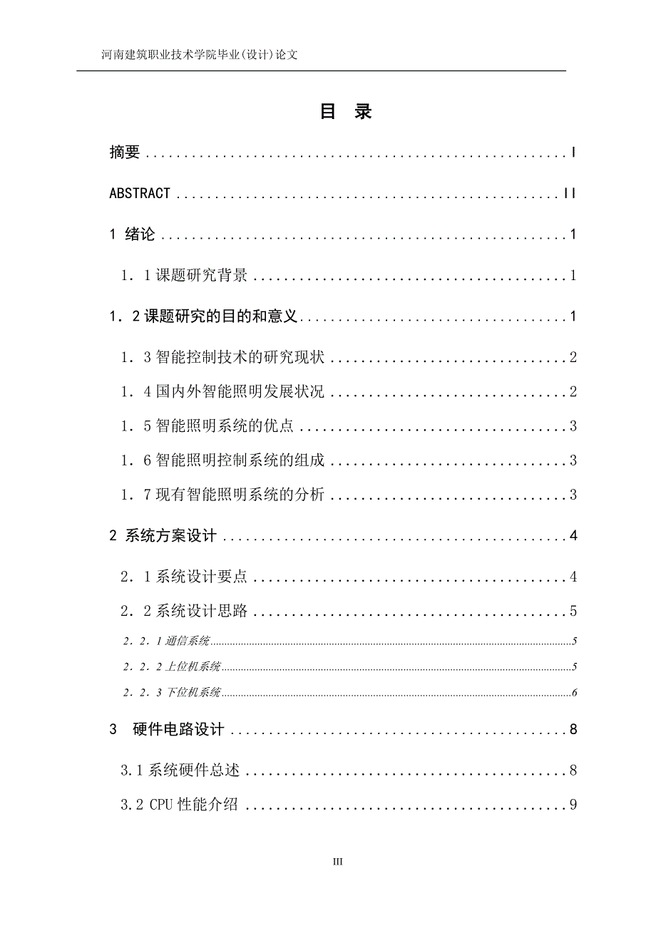 智能照明系统的设计与实现毕业设计论文_第4页