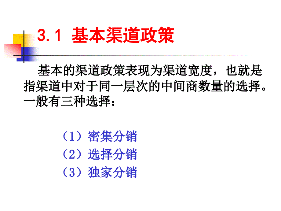 渠道政策_第4页