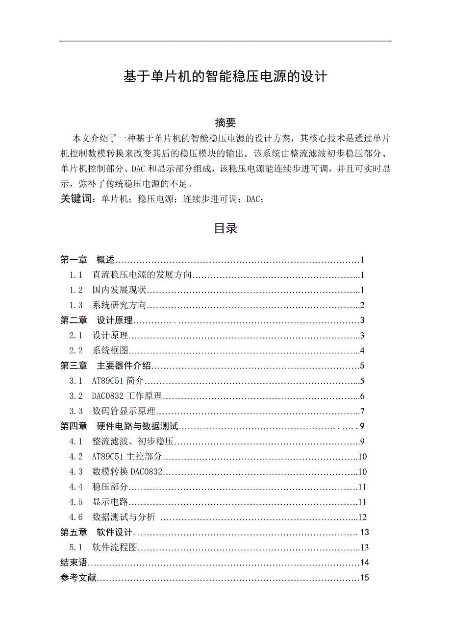 基于单片机智能稳压电源的设计00224_第1页