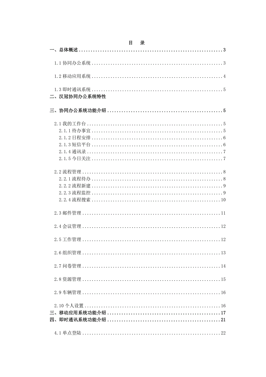 协同办公自动化系统介绍_第2页