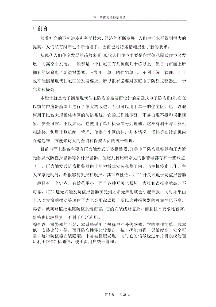 基于单片机室内防盗智能控制系统_第2页