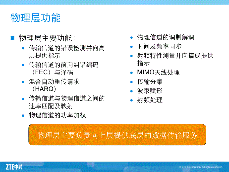 lte-fdd物理层结构介绍_第4页