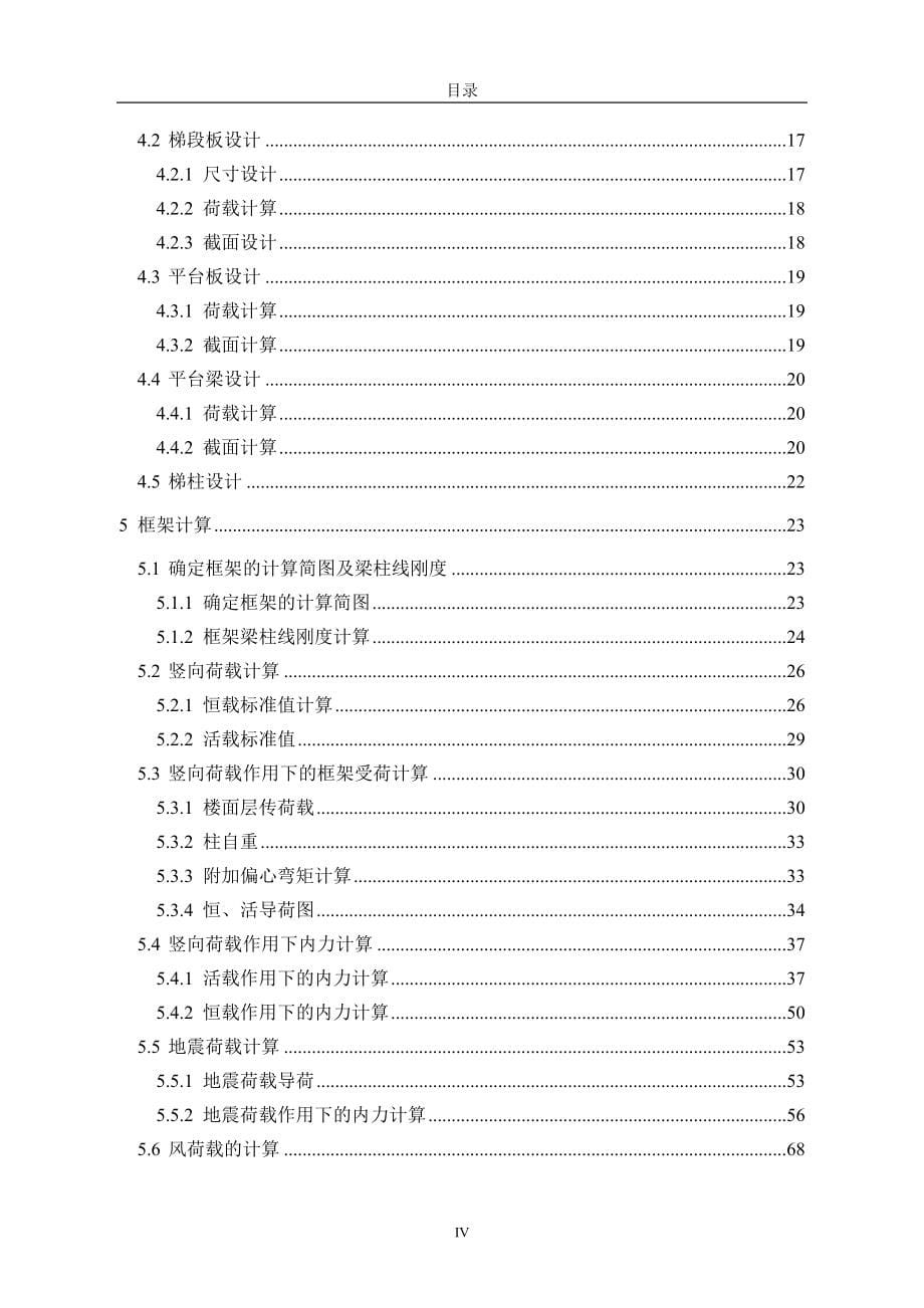 办公综合楼建筑、结构设计土木工程毕业设计论文计算书_第5页