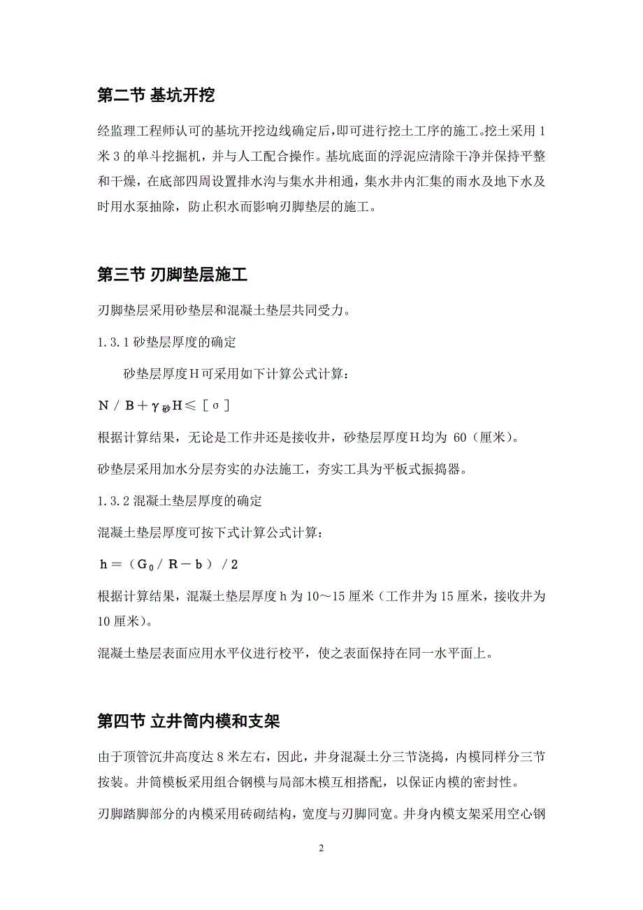 顶管工程施工组织设计1_第2页