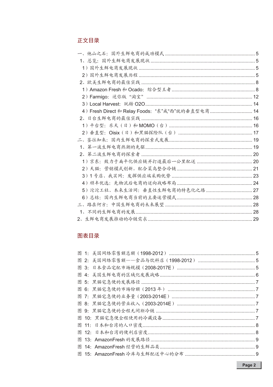 生鲜电商行业专题报告2014_第2页