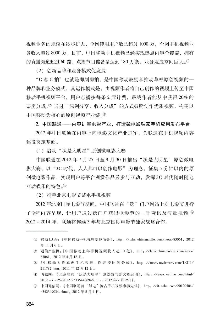 2012年中国手机电视发展报告_第5页