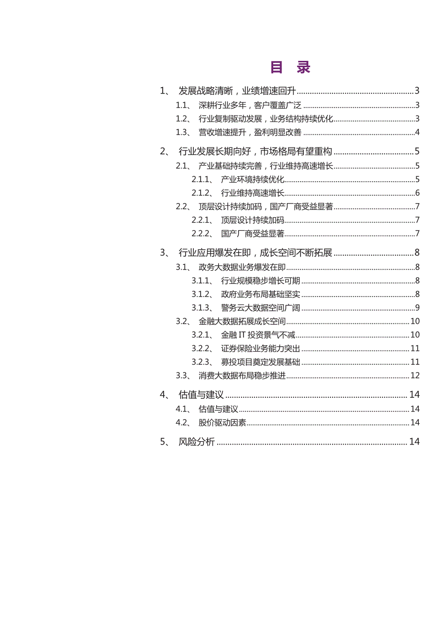 天源迪科：聚焦大数据，积极实现行业复制_第2页