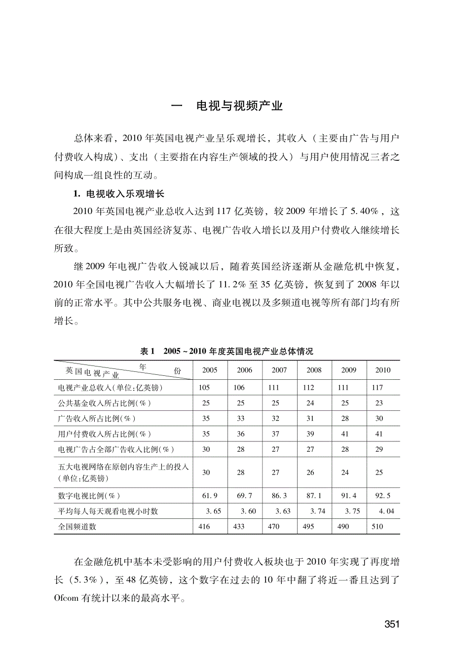 英国传媒产业发展报告_第3页