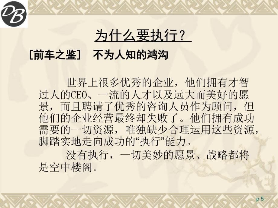 执行力公开班学员教材3小时_课件_第5页