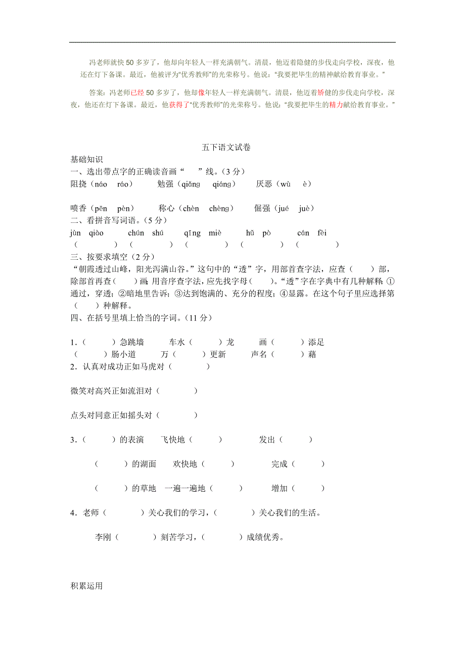 修改病段,练习题及答案_第3页