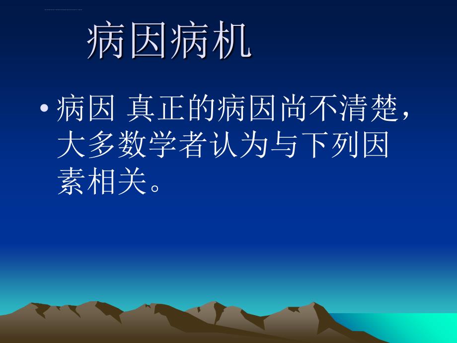 儿童股骨头缺血坏死影像诊断ppt课件_第4页