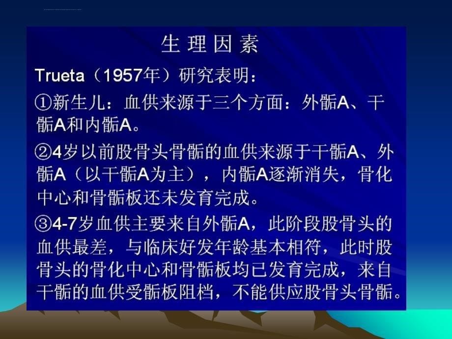 儿童股骨头缺血坏死影像诊断ppt课件_第5页