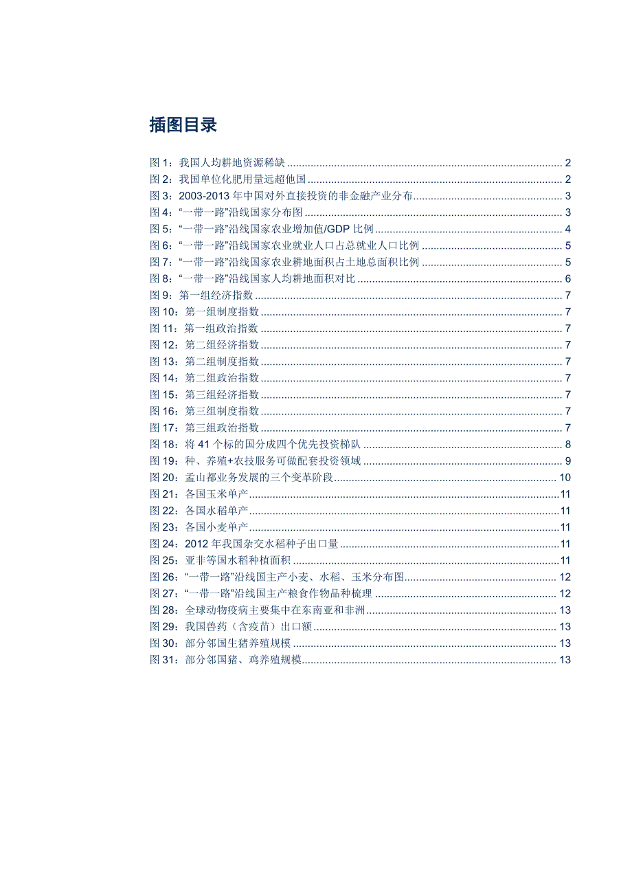 农林牧渔行业“一带一路”专题研究报告：田忌赛马，志在全球_第3页