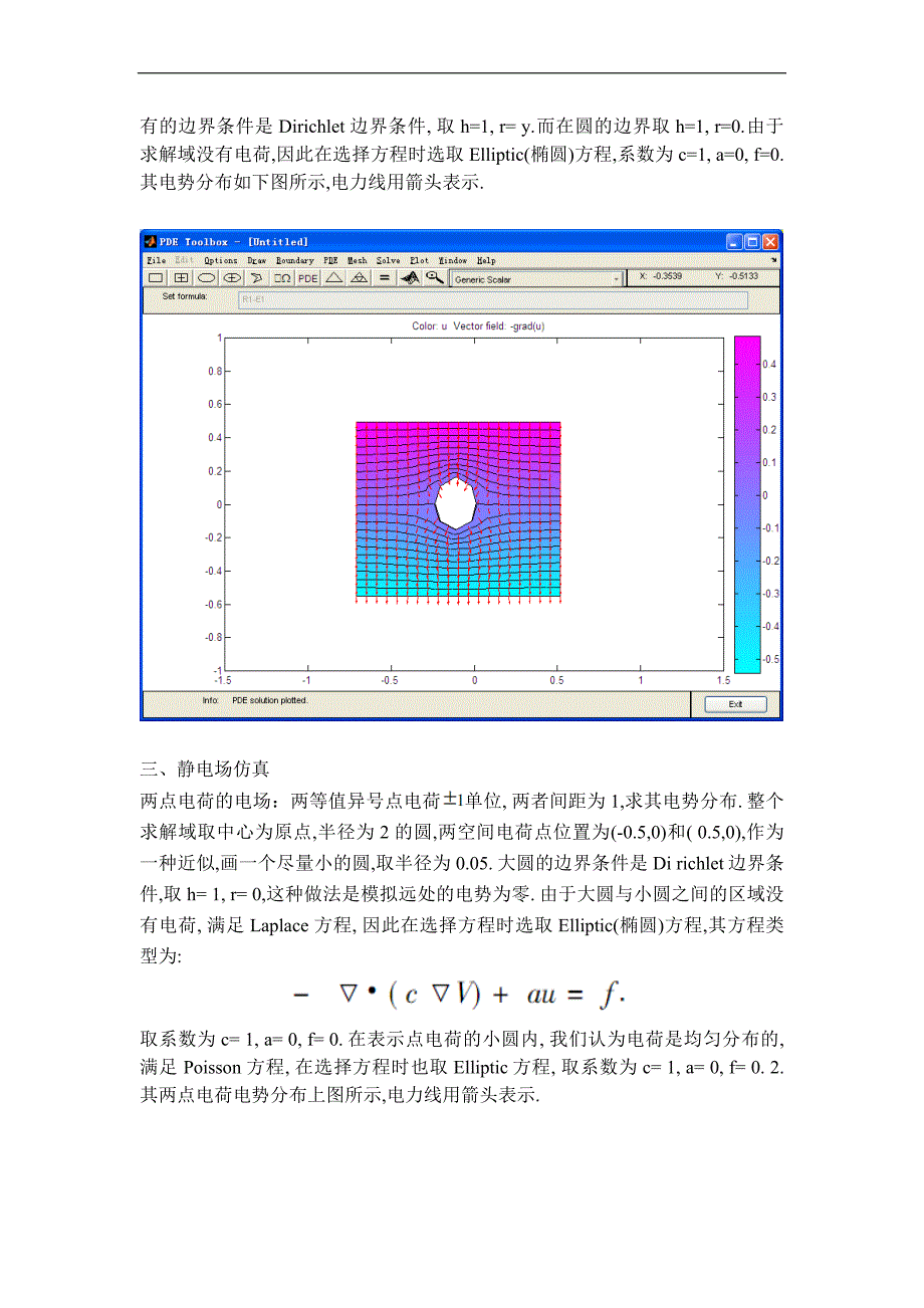 matlab电磁场有限元计算_第3页