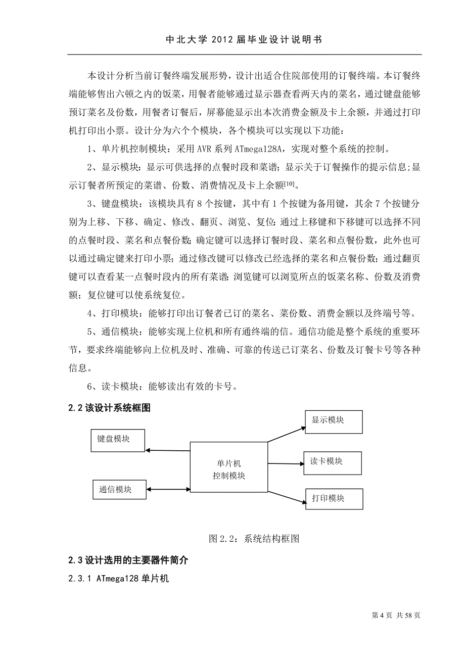 基于单片机自助订餐终端设计_第4页