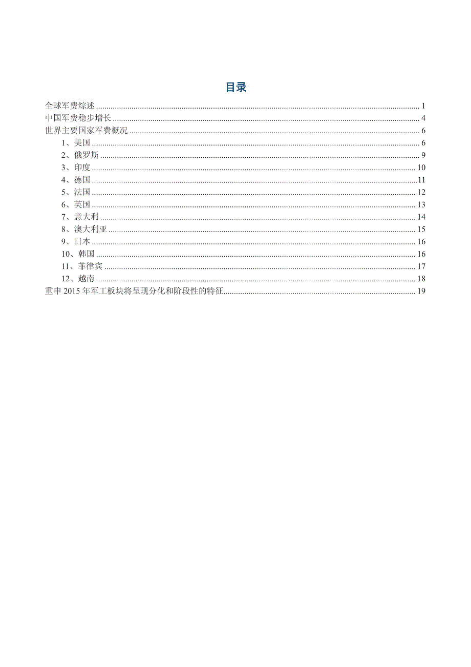 军工行业军费专题研究深度报告：中国军费稳步增长_第2页