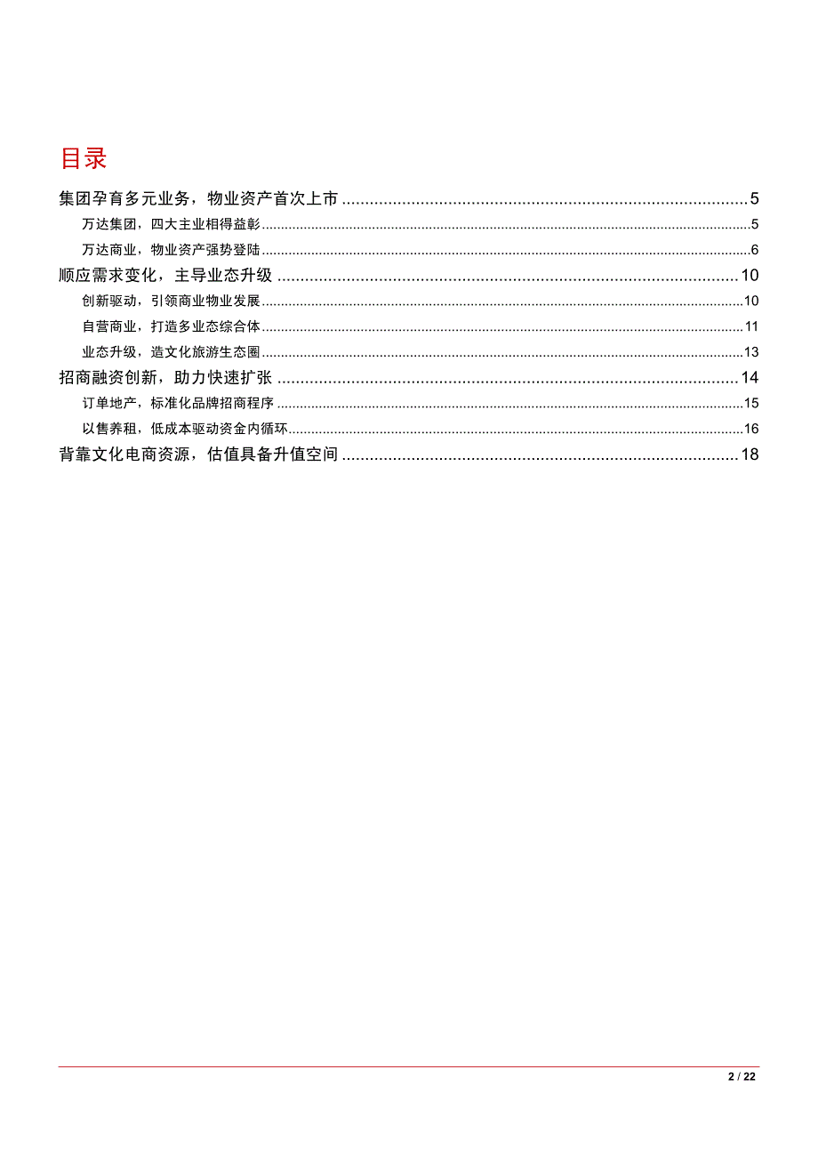 零售业：国内最大实体龙头上市，模式创新引领行业发展_第2页