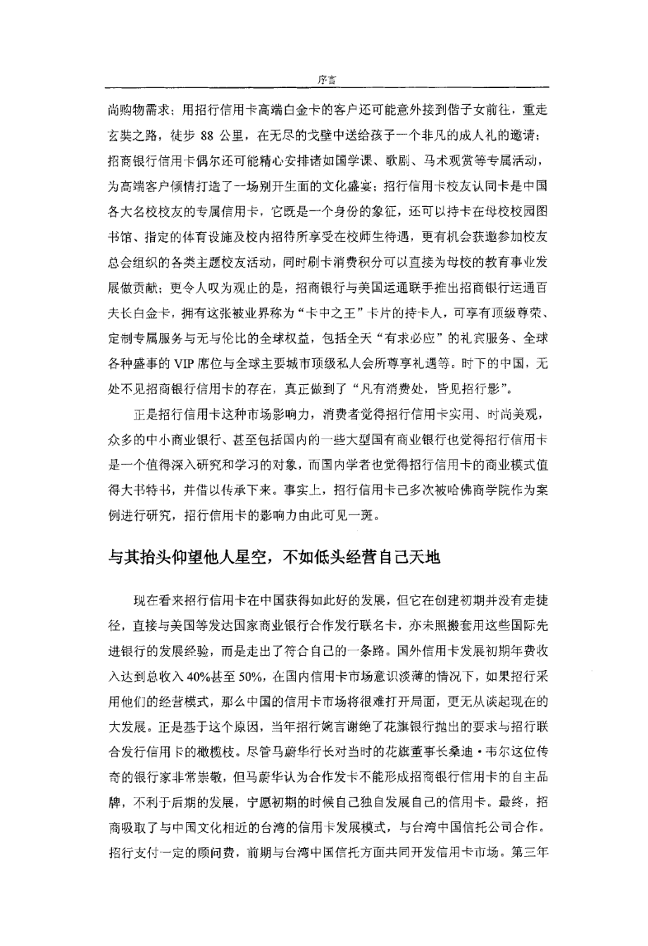 永不停歇的创新脚步——招商银行信用卡案例研究_第2页