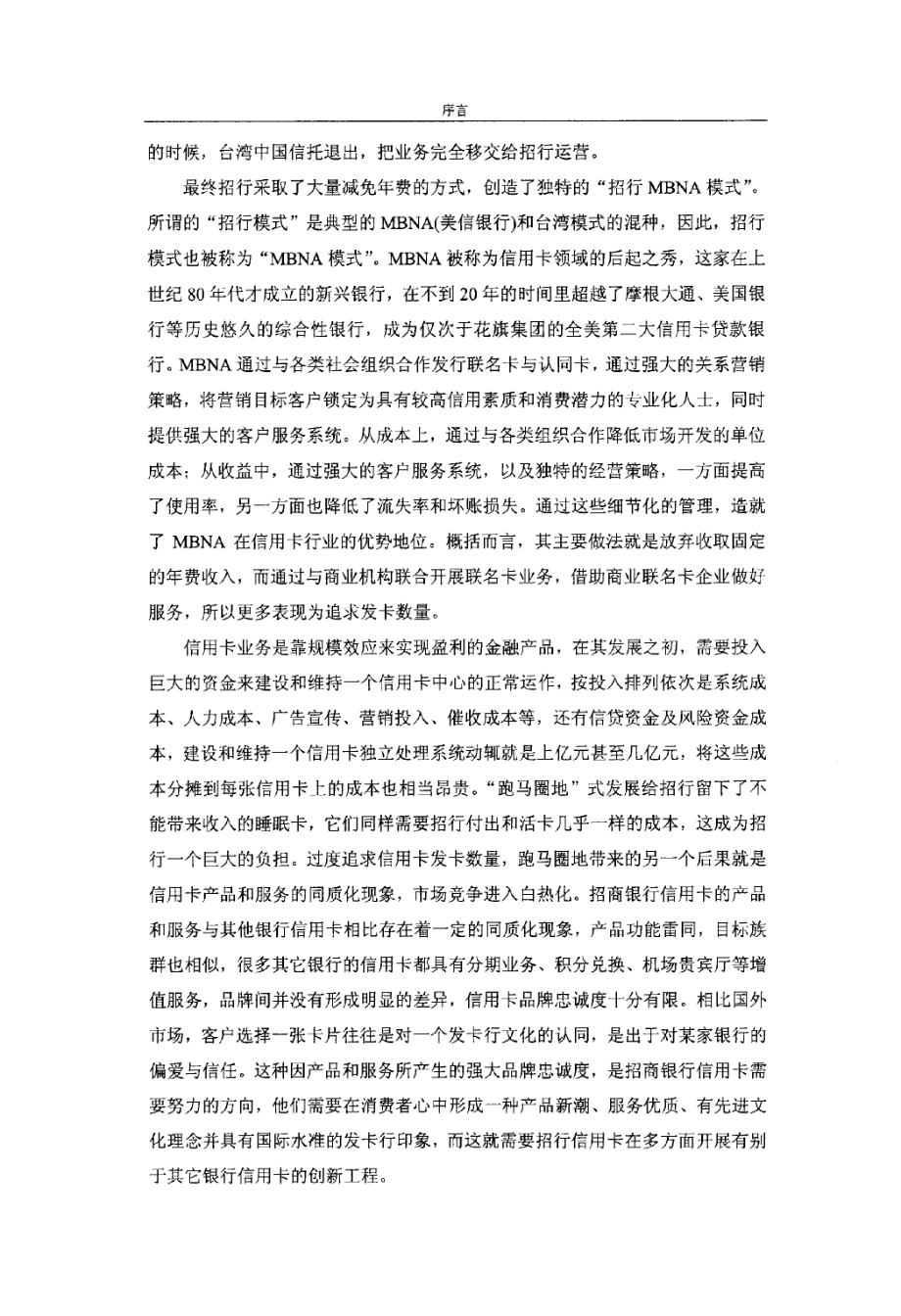 永不停歇的创新脚步——招商银行信用卡案例研究_第3页