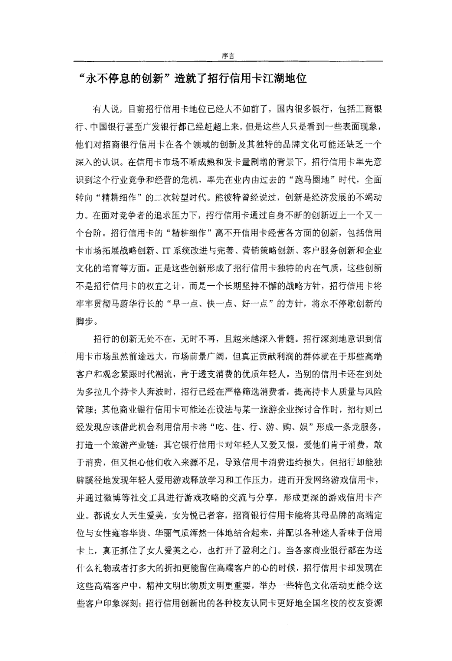 永不停歇的创新脚步——招商银行信用卡案例研究_第4页