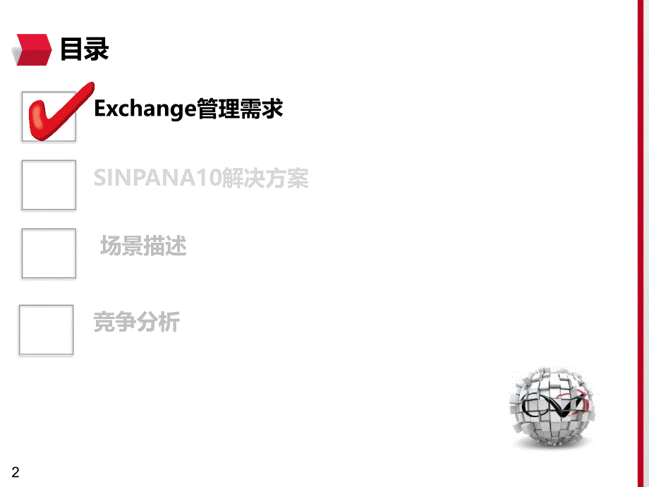 simpana-v10-exchange数据管理(201306)_第2页