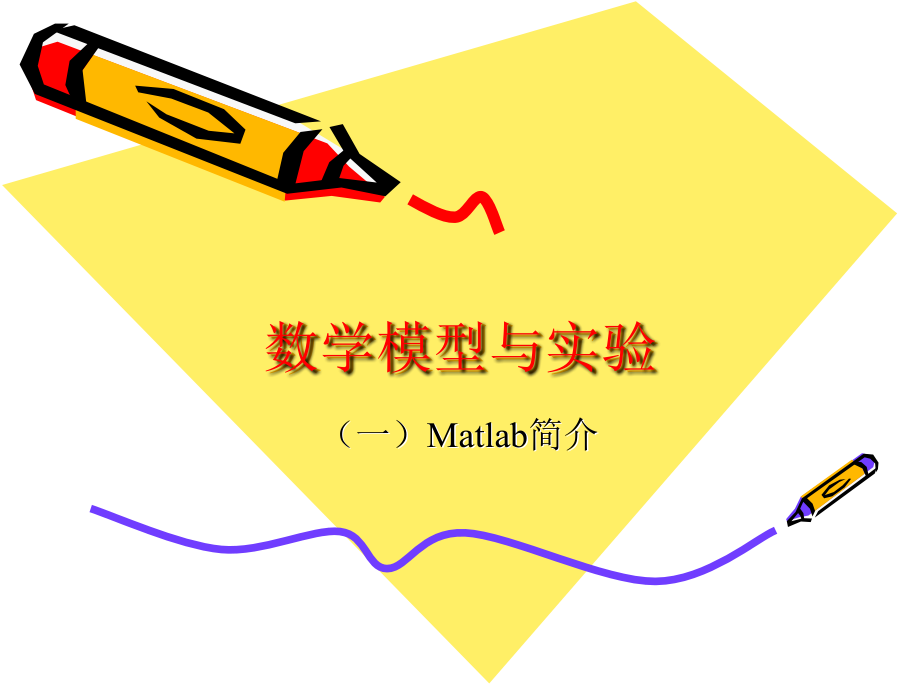 matlab-教程(基本语法)_第1页