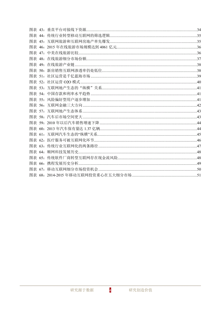 移动互联网行业深度报告2014_第4页