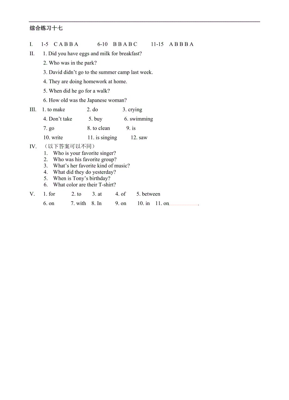 七年级全册新目标英语综合练习17_第3页