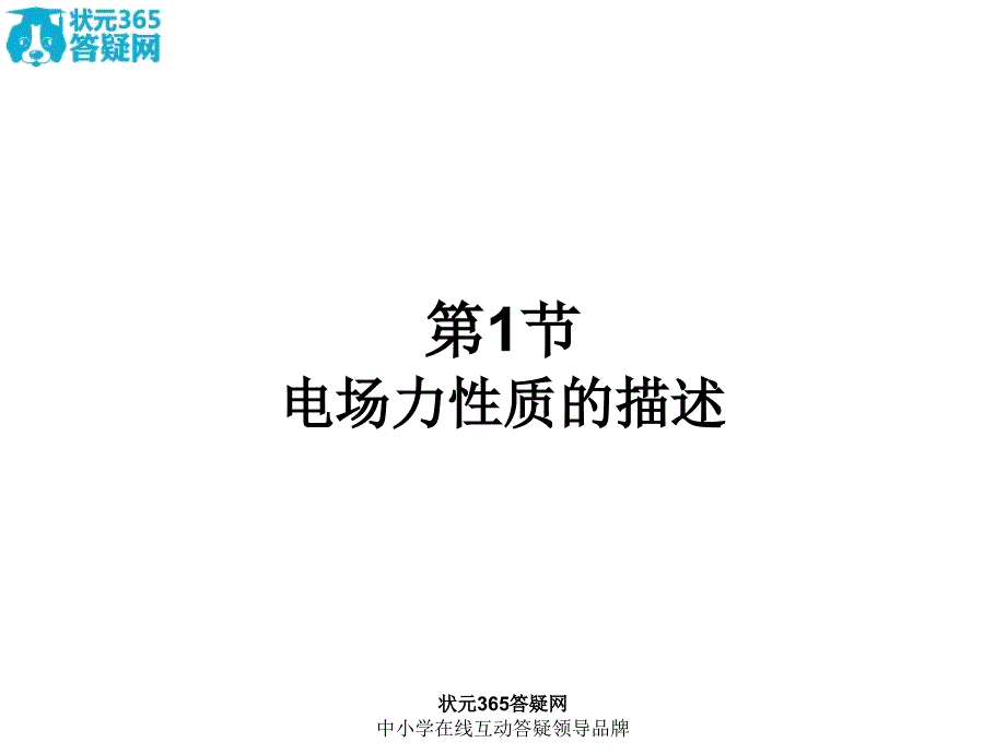 [独家精品]2011学案与测评物理人教版第6章-静电场-电视能与电势差(课件)_第2页