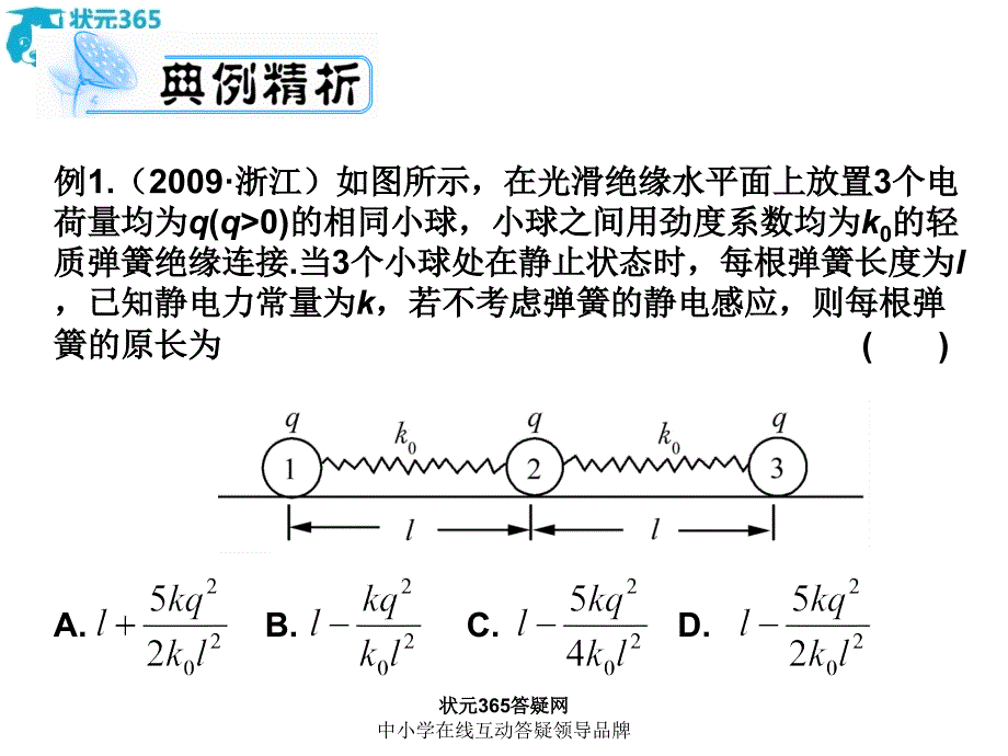 [独家精品]2011学案与测评物理人教版第6章-静电场-电视能与电势差(课件)_第3页