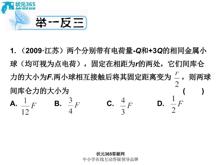 [独家精品]2011学案与测评物理人教版第6章-静电场-电视能与电势差(课件)_第5页