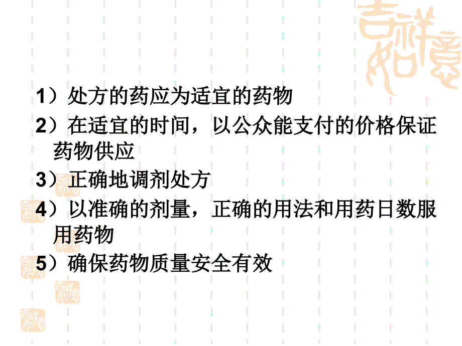 合理用药知识培训课件_第3页