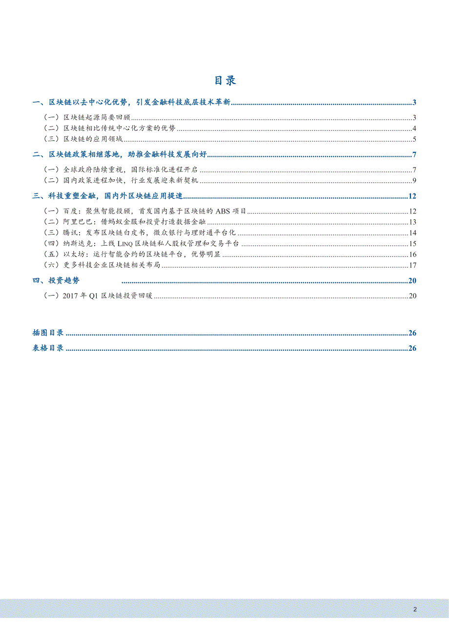 区块链政策与实践双轨驱动Fintech产业成长_第2页