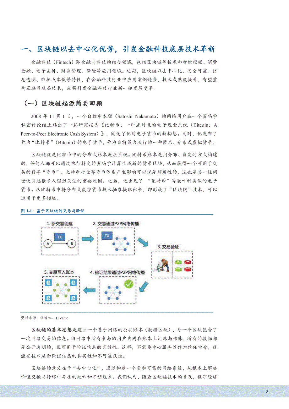 区块链政策与实践双轨驱动Fintech产业成长_第3页