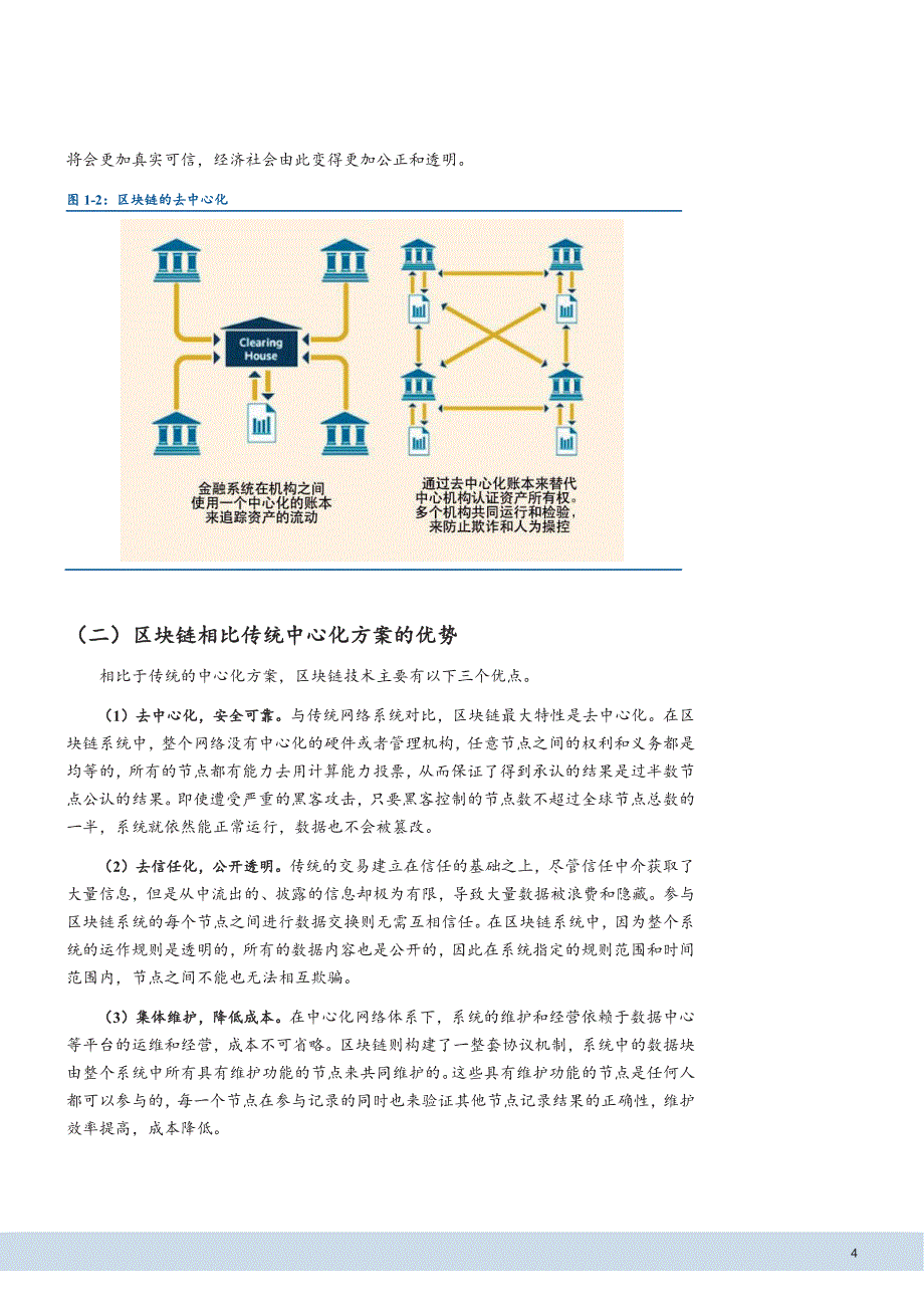 区块链政策与实践双轨驱动Fintech产业成长_第4页