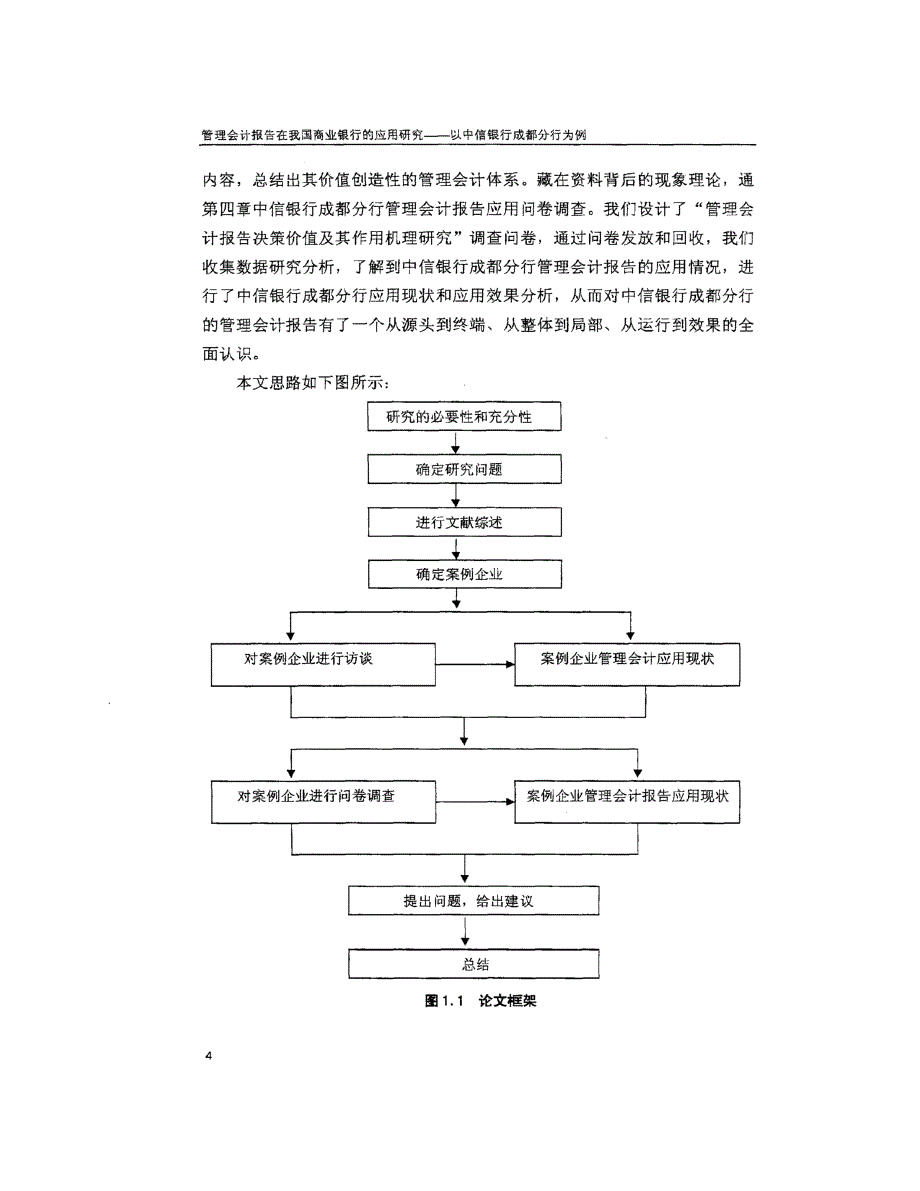 管理会计报告在我国商业银行的应用研究_第4页