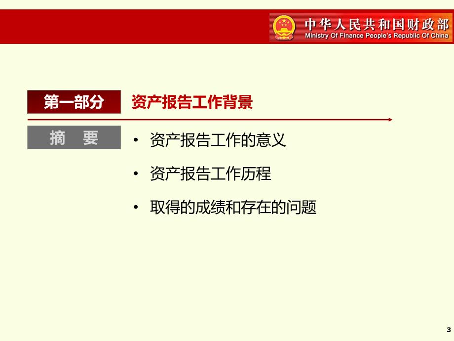 2017.12国有资产报告讲解_第3页