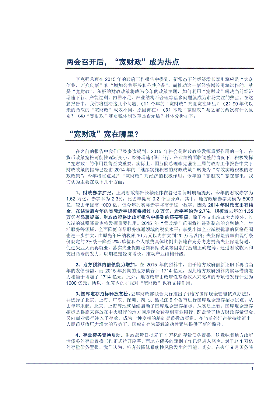 财税体制改革专题报告_第2页