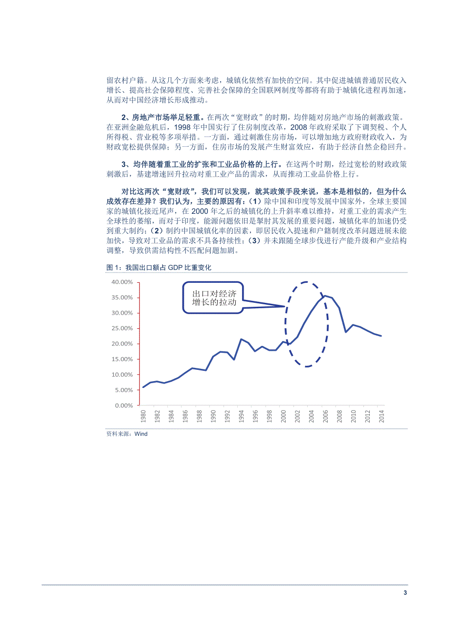 财税体制改革专题报告_第4页