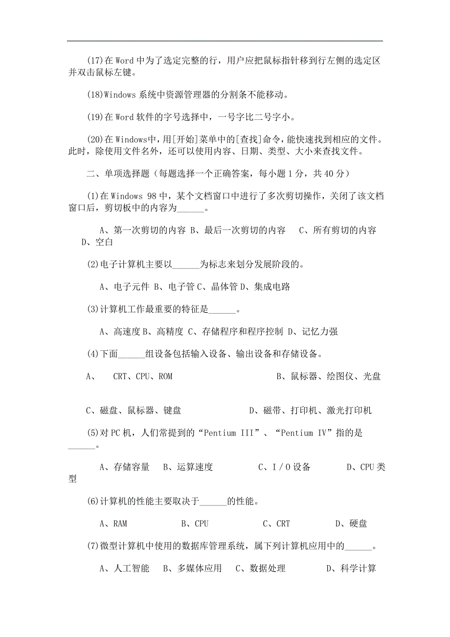 新版初级计算机操作员应知考试试题_第2页