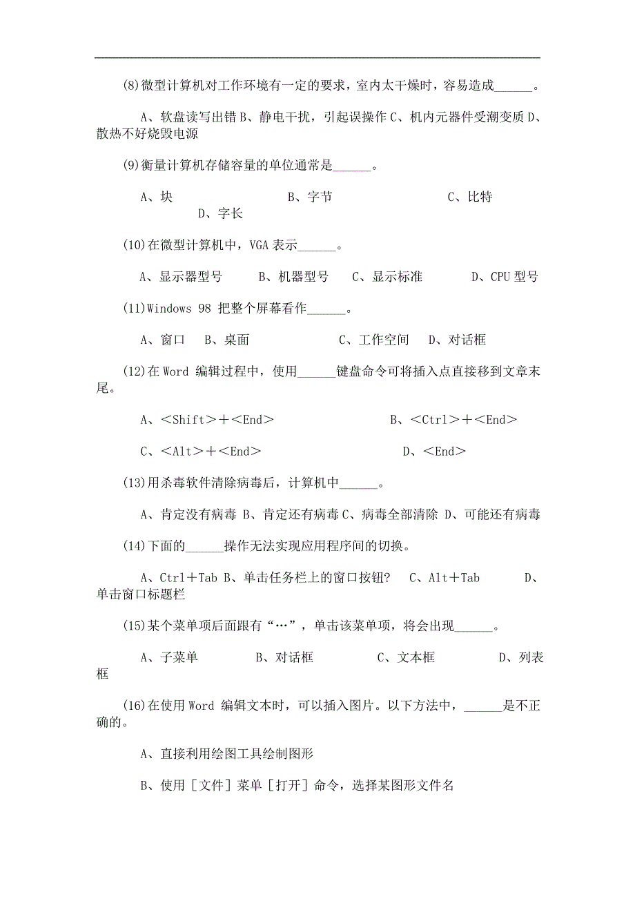 新版初级计算机操作员应知考试试题_第3页