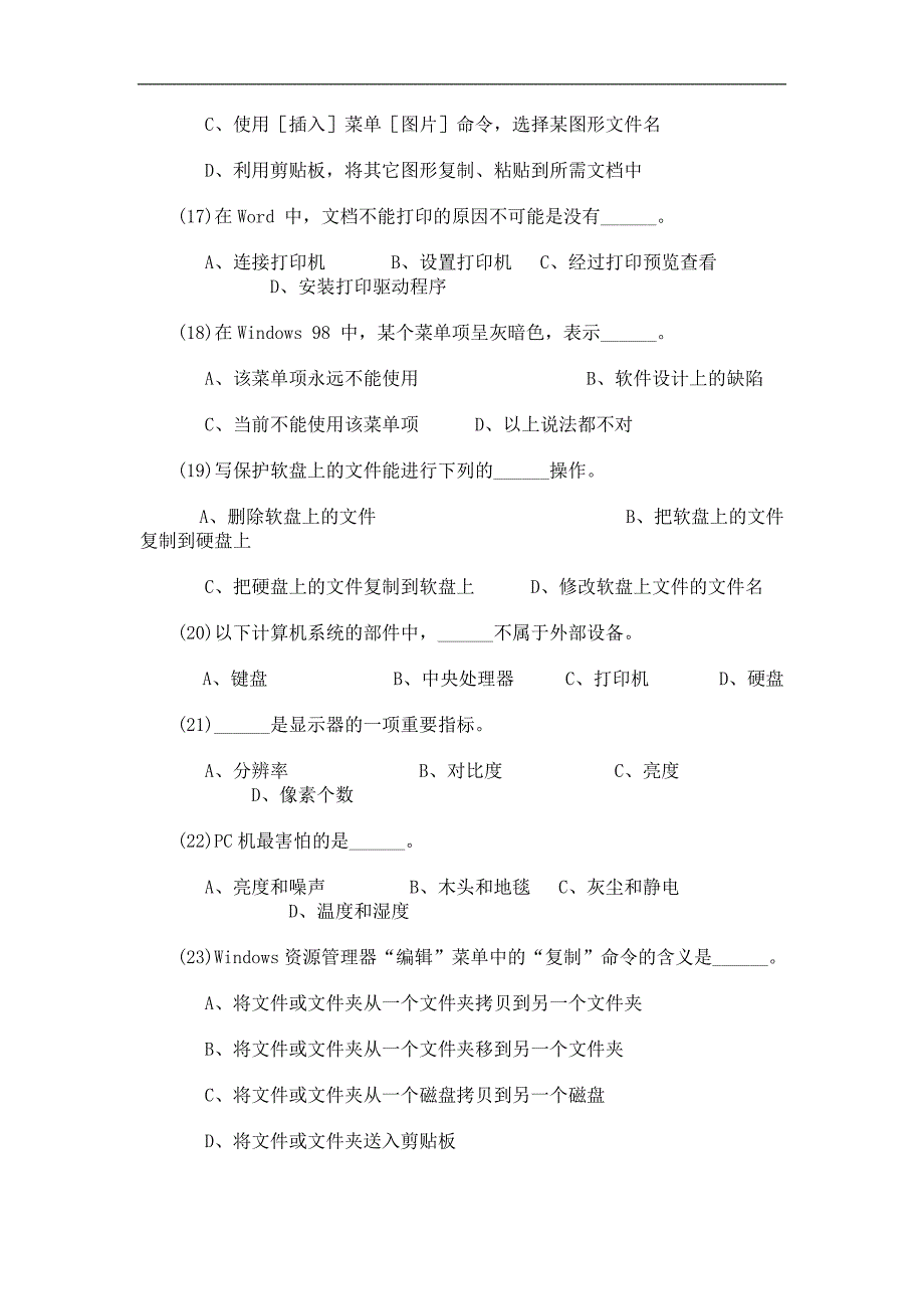 新版初级计算机操作员应知考试试题_第4页