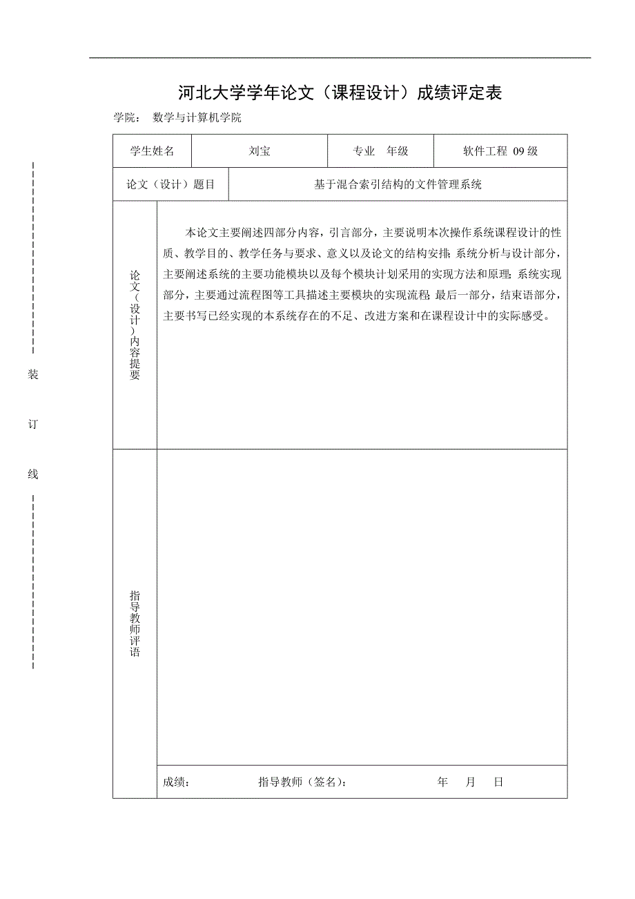 基于混合索引结构的文件管理系统课程设计_第3页