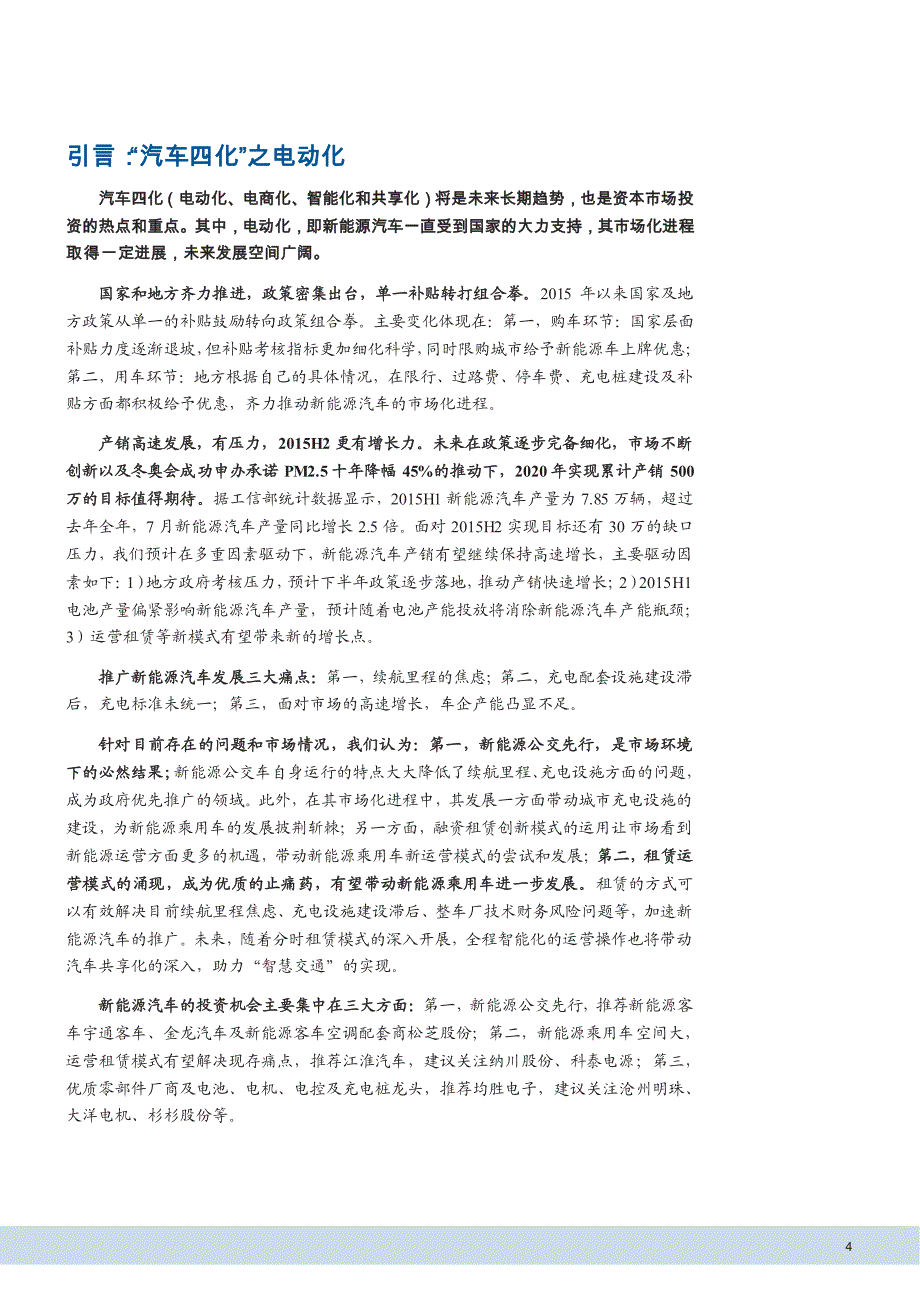 新能源汽车行业深度研究系列报告：看新能源汽车高成长_第3页