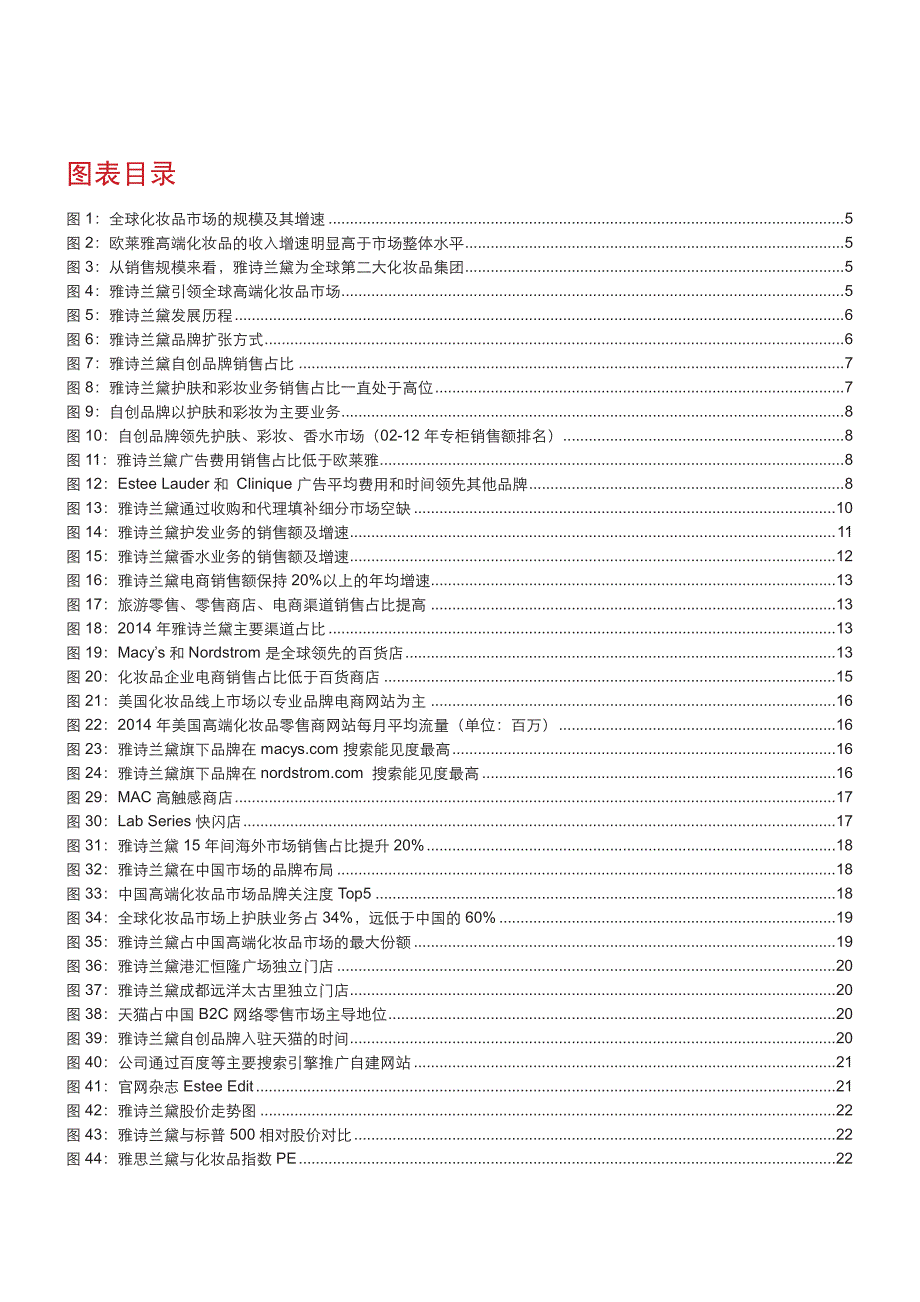雅诗兰黛专题研究报告：深耕高端，严控渠道，成长常青_第3页