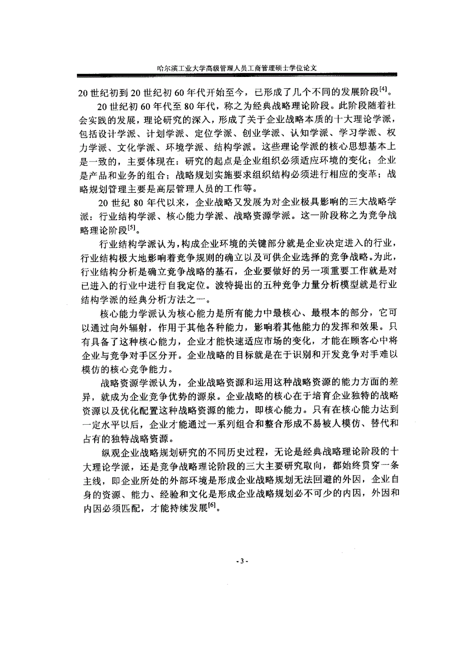 神华集团公司战略规划研究_第3页