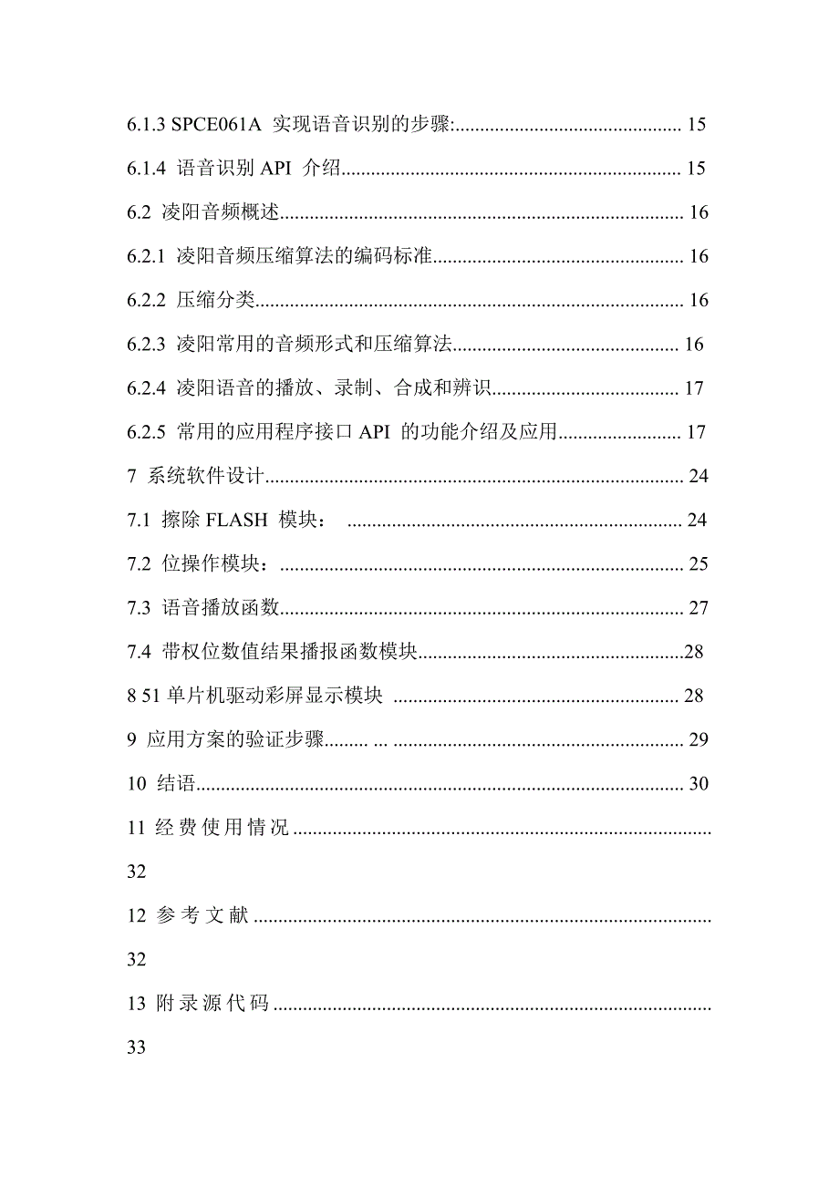 基于凌阳spce061a单片机的语音识别计算器研究_第3页